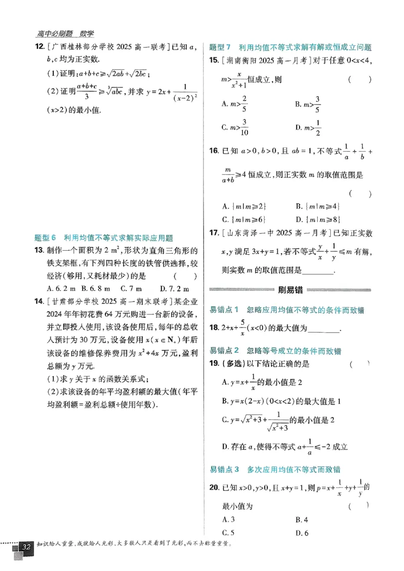 高中必刷题人教数学_数学_2026版高中必刷题数学《人教B版》_2026版高中必刷题数学必修一人教B版