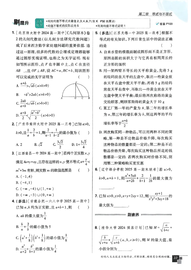 高中必刷题人教数学_数学_2026版高中必刷题数学《人教B版》_2026版高中必刷题数学必修一人教B版