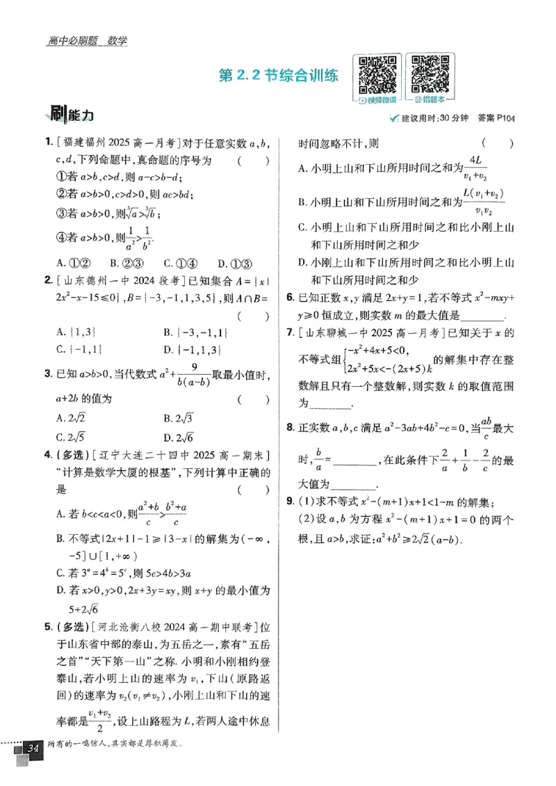 高中必刷题人教数学_数学_2026版高中必刷题数学《人教B版》_2026版高中必刷题数学必修一人教B版