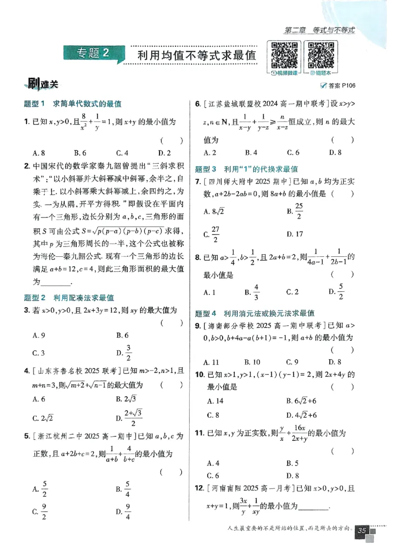 高中必刷题人教数学_数学_2026版高中必刷题数学《人教B版》_2026版高中必刷题数学必修一人教B版