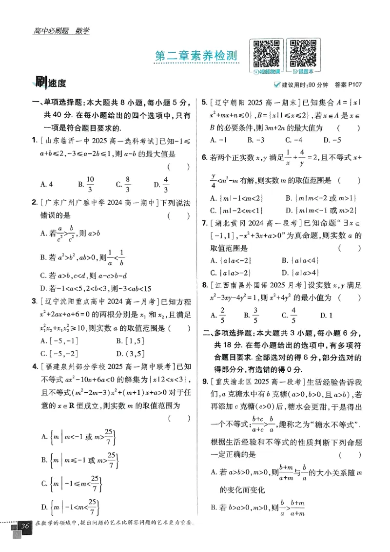高中必刷题人教数学_数学_2026版高中必刷题数学《人教B版》_2026版高中必刷题数学必修一人教B版