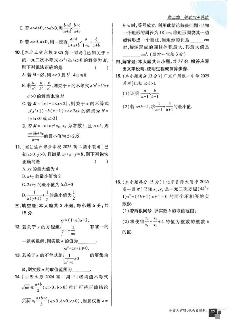 高中必刷题人教数学_数学_2026版高中必刷题数学《人教B版》_2026版高中必刷题数学必修一人教B版