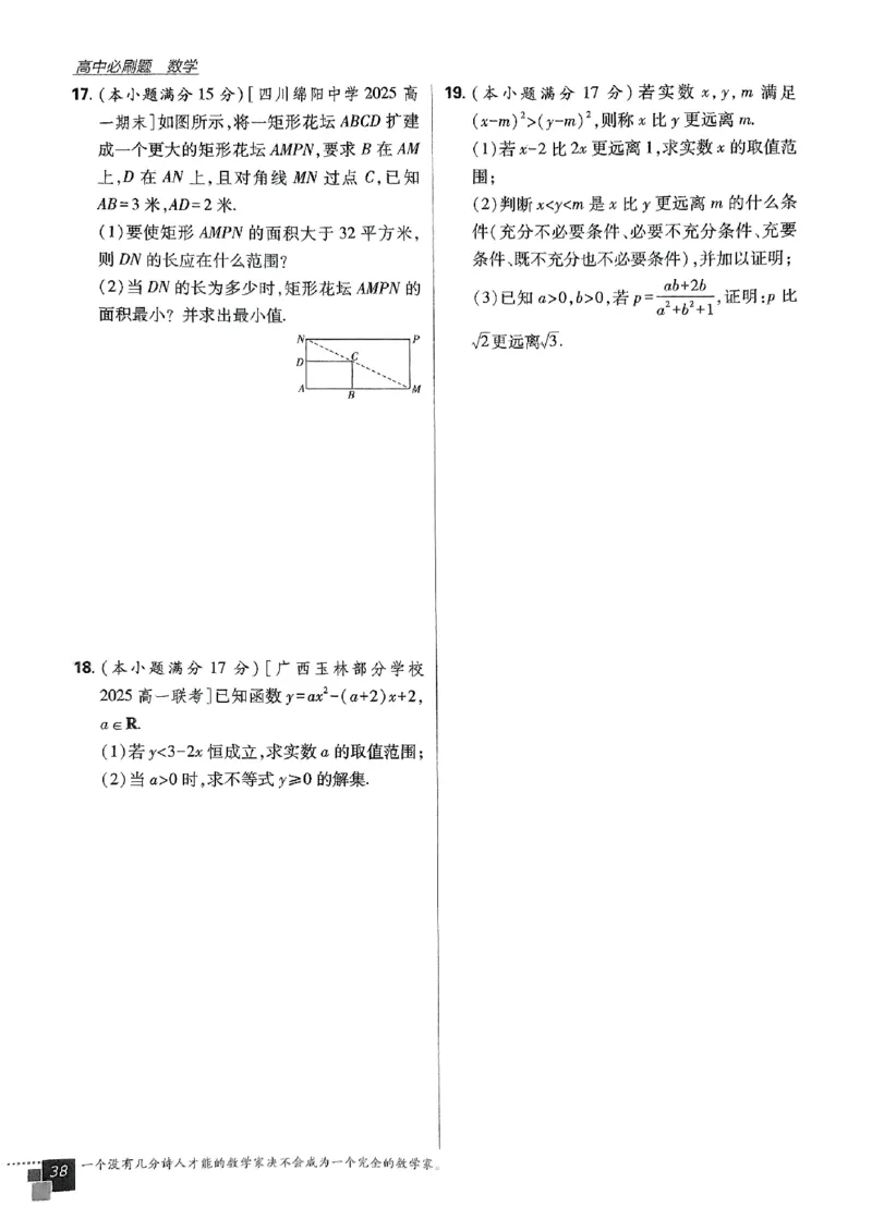 高中必刷题人教数学_数学_2026版高中必刷题数学《人教B版》_2026版高中必刷题数学必修一人教B版