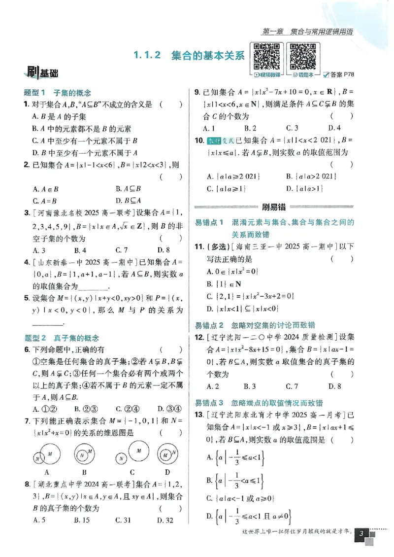 高中必刷题人教数学_数学_2026版高中必刷题数学《人教B版》_2026版高中必刷题数学必修一人教B版