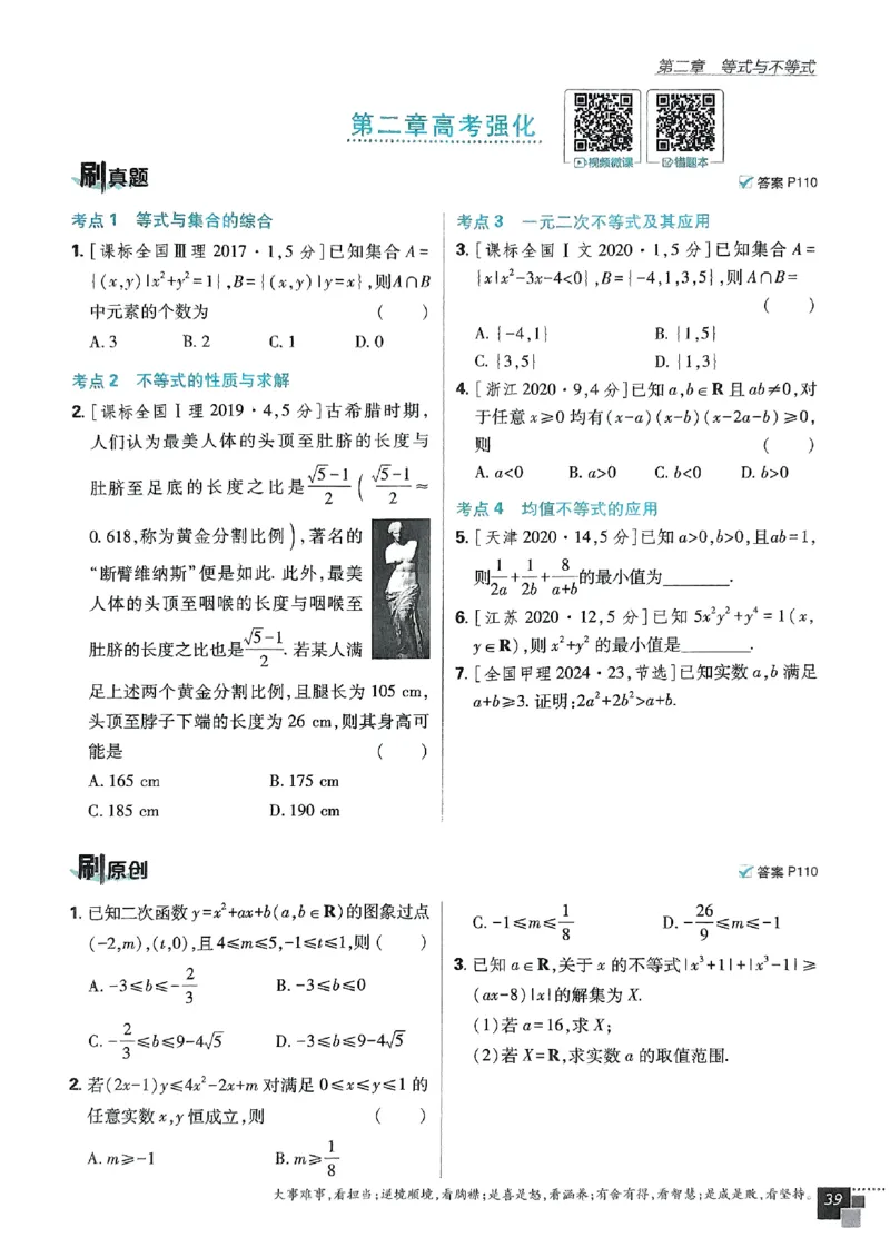 高中必刷题人教数学_数学_2026版高中必刷题数学《人教B版》_2026版高中必刷题数学必修一人教B版