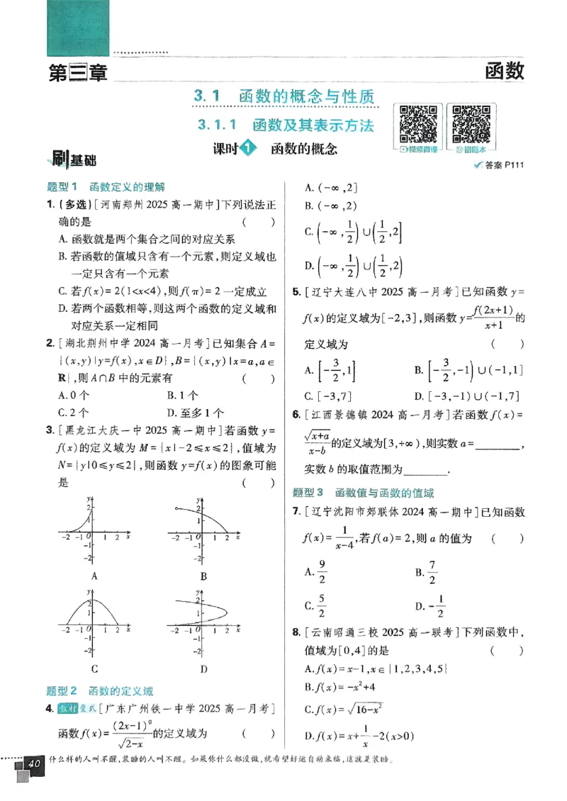 高中必刷题人教数学_数学_2026版高中必刷题数学《人教B版》_2026版高中必刷题数学必修一人教B版