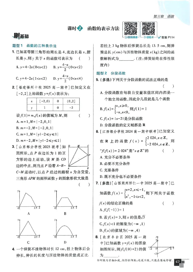 高中必刷题人教数学_数学_2026版高中必刷题数学《人教B版》_2026版高中必刷题数学必修一人教B版
