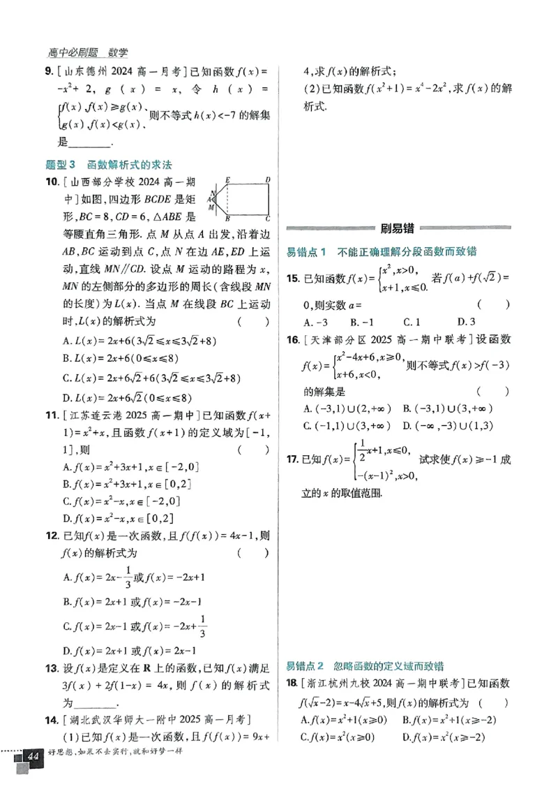 高中必刷题人教数学_数学_2026版高中必刷题数学《人教B版》_2026版高中必刷题数学必修一人教B版