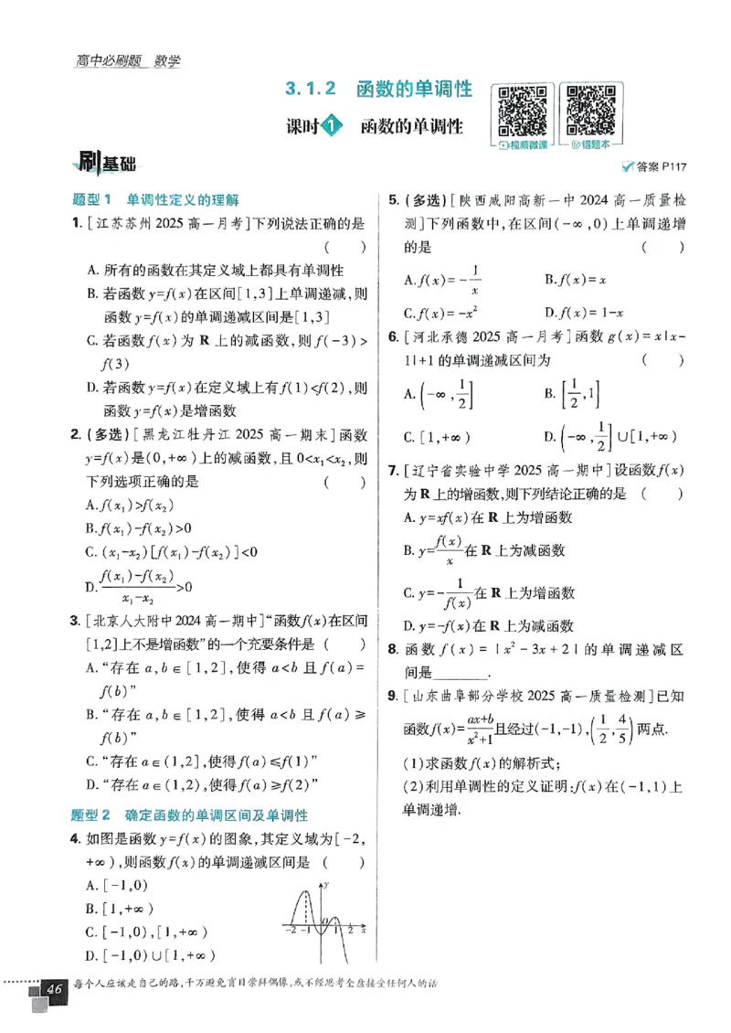 高中必刷题人教数学_数学_2026版高中必刷题数学《人教B版》_2026版高中必刷题数学必修一人教B版