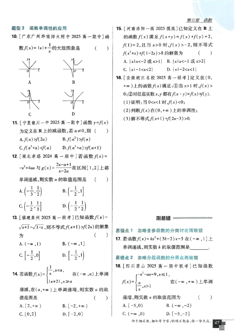 高中必刷题人教数学_数学_2026版高中必刷题数学《人教B版》_2026版高中必刷题数学必修一人教B版