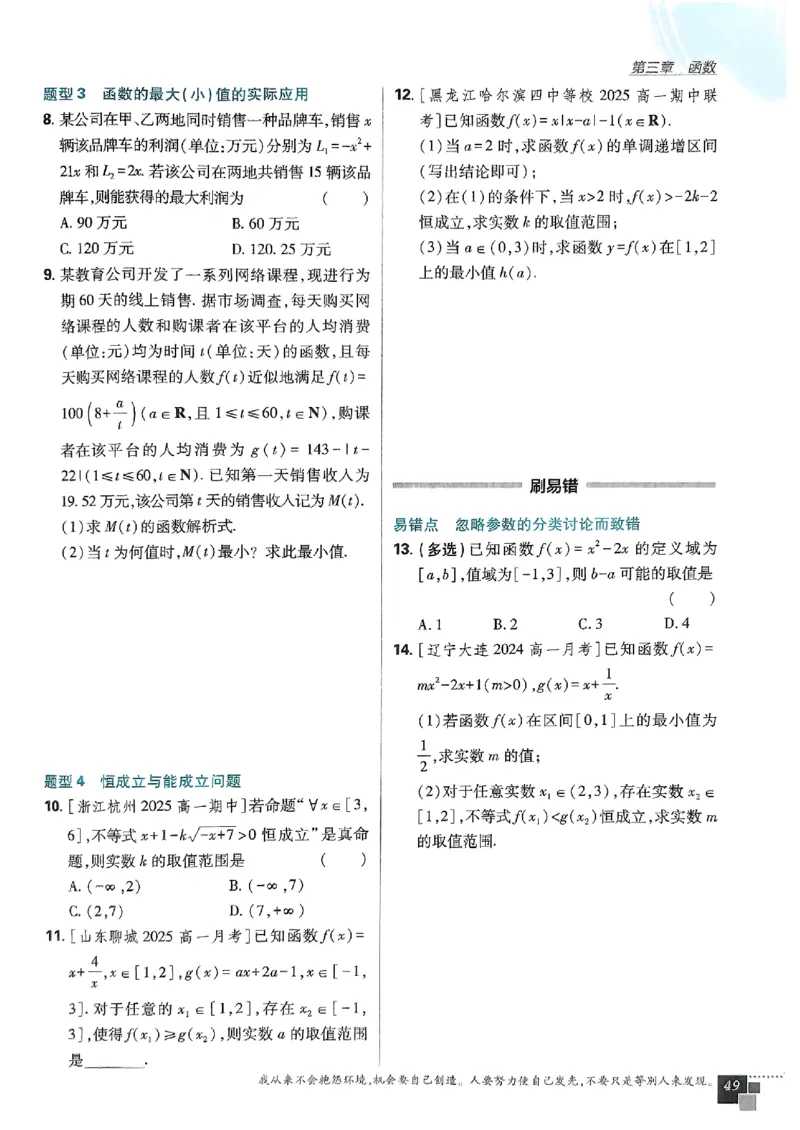 高中必刷题人教数学_数学_2026版高中必刷题数学《人教B版》_2026版高中必刷题数学必修一人教B版