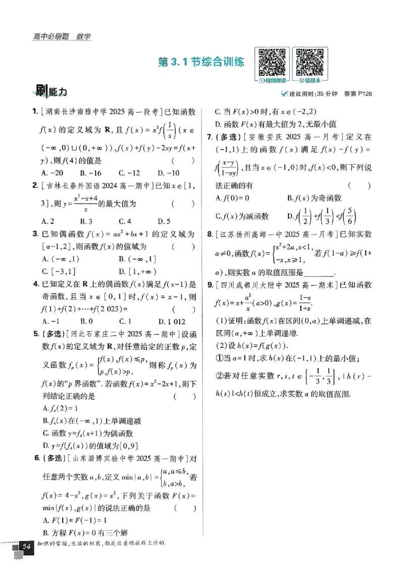 高中必刷题人教数学_数学_2026版高中必刷题数学《人教B版》_2026版高中必刷题数学必修一人教B版