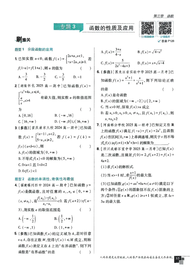 高中必刷题人教数学_数学_2026版高中必刷题数学《人教B版》_2026版高中必刷题数学必修一人教B版