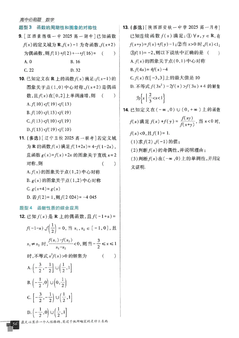 高中必刷题人教数学_数学_2026版高中必刷题数学《人教B版》_2026版高中必刷题数学必修一人教B版