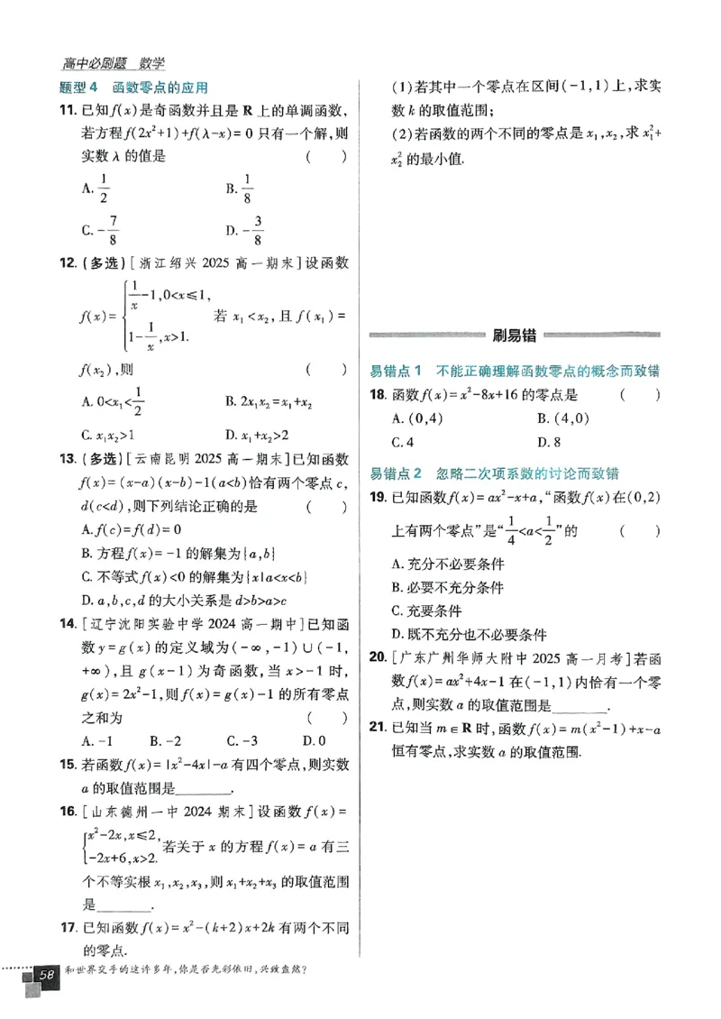 高中必刷题人教数学_数学_2026版高中必刷题数学《人教B版》_2026版高中必刷题数学必修一人教B版