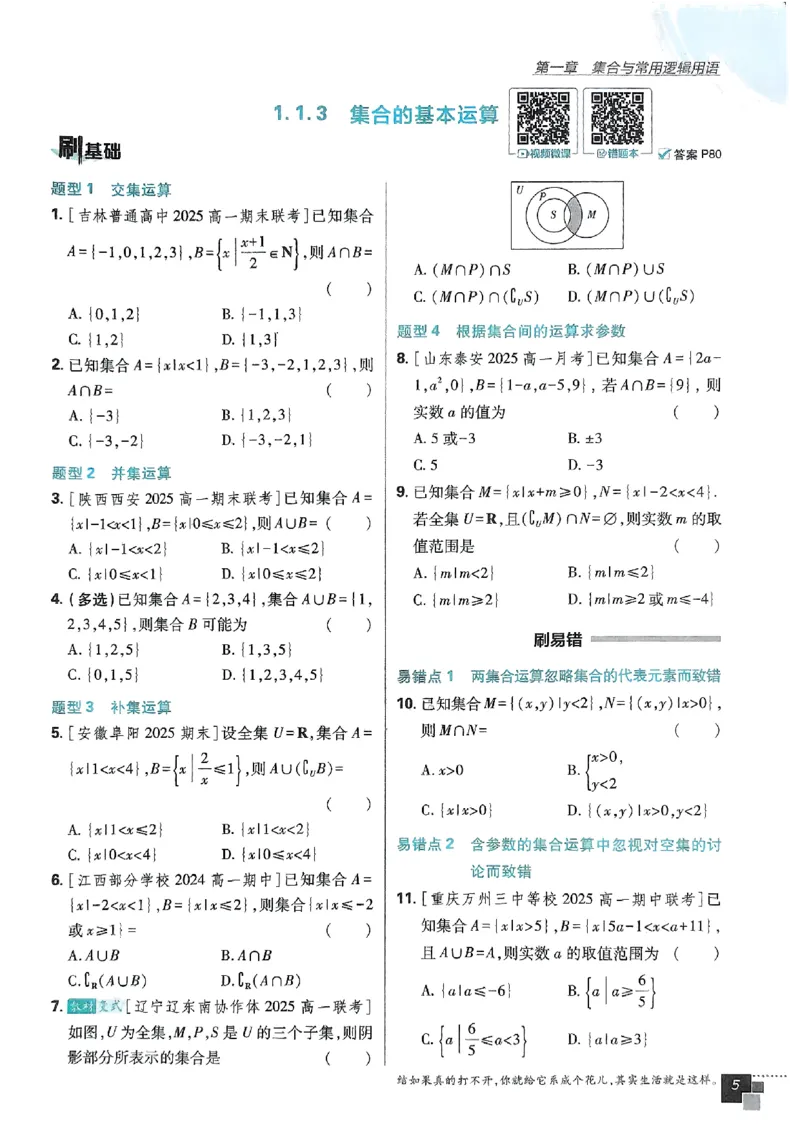 高中必刷题人教数学_数学_2026版高中必刷题数学《人教B版》_2026版高中必刷题数学必修一人教B版