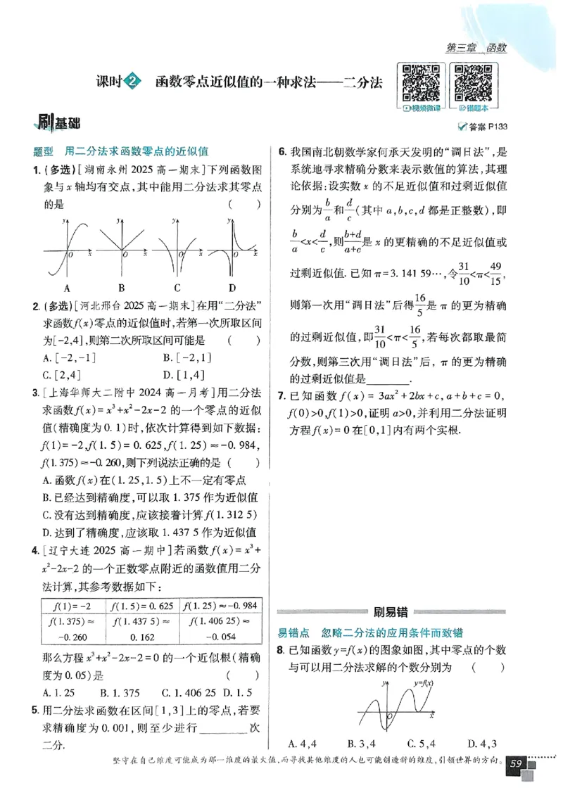 高中必刷题人教数学_数学_2026版高中必刷题数学《人教B版》_2026版高中必刷题数学必修一人教B版