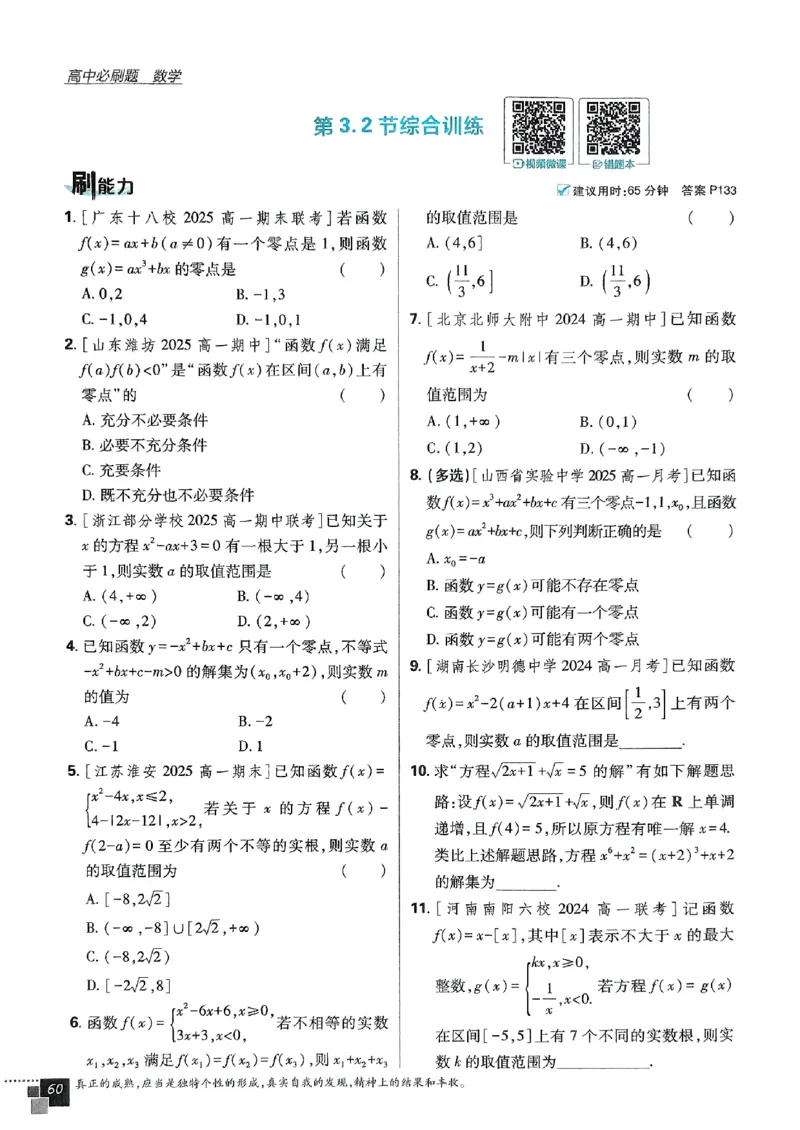 高中必刷题人教数学_数学_2026版高中必刷题数学《人教B版》_2026版高中必刷题数学必修一人教B版