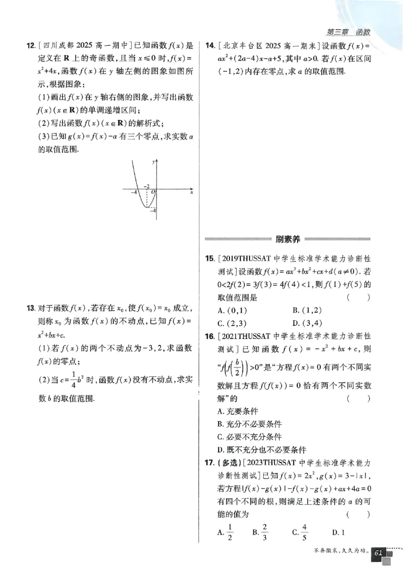 高中必刷题人教数学_数学_2026版高中必刷题数学《人教B版》_2026版高中必刷题数学必修一人教B版