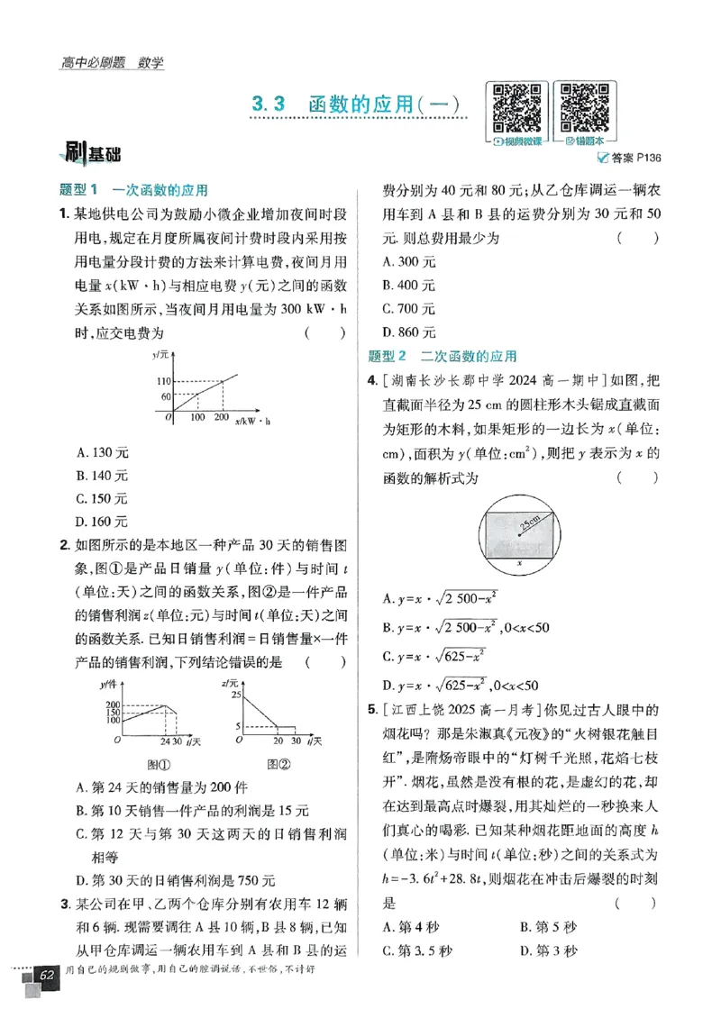 高中必刷题人教数学_数学_2026版高中必刷题数学《人教B版》_2026版高中必刷题数学必修一人教B版