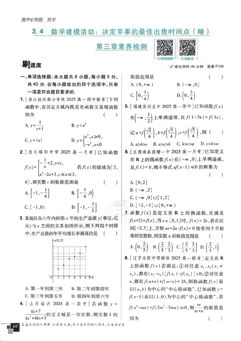 高中必刷题人教数学_数学_2026版高中必刷题数学《人教B版》_2026版高中必刷题数学必修一人教B版