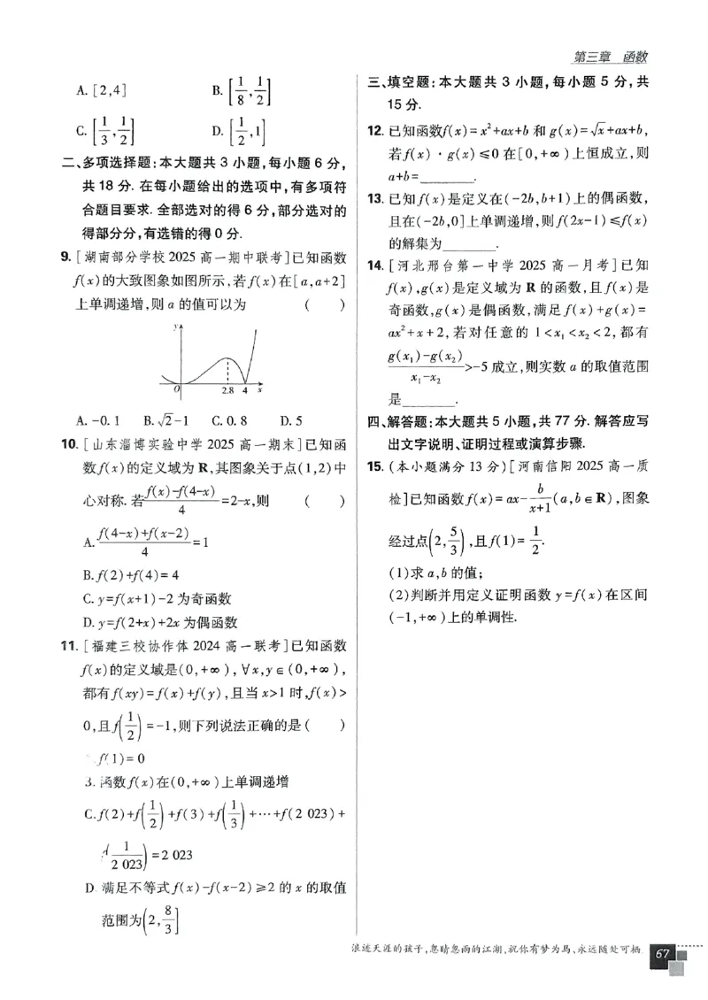高中必刷题人教数学_数学_2026版高中必刷题数学《人教B版》_2026版高中必刷题数学必修一人教B版