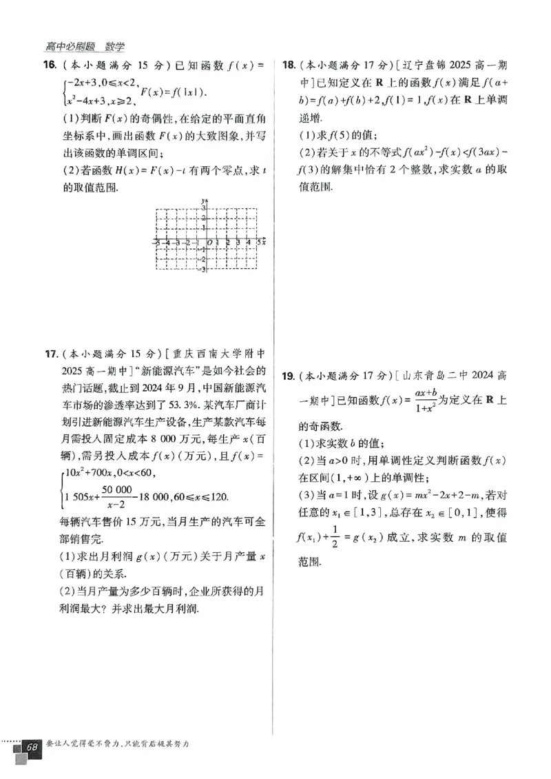 高中必刷题人教数学_数学_2026版高中必刷题数学《人教B版》_2026版高中必刷题数学必修一人教B版