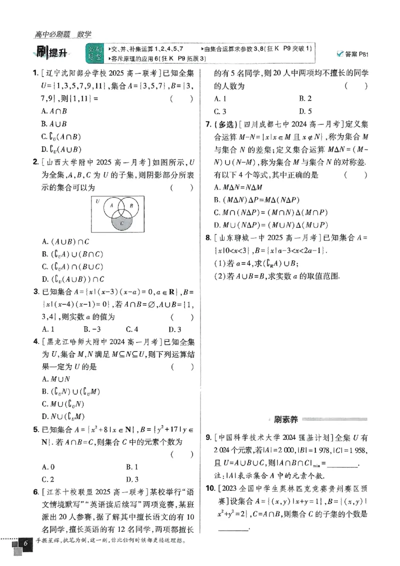 高中必刷题人教数学_数学_2026版高中必刷题数学《人教B版》_2026版高中必刷题数学必修一人教B版
