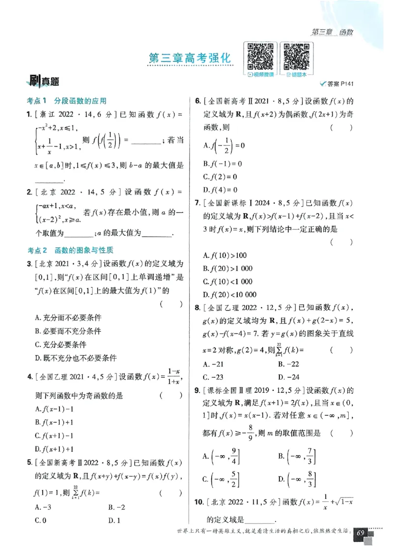 高中必刷题人教数学_数学_2026版高中必刷题数学《人教B版》_2026版高中必刷题数学必修一人教B版