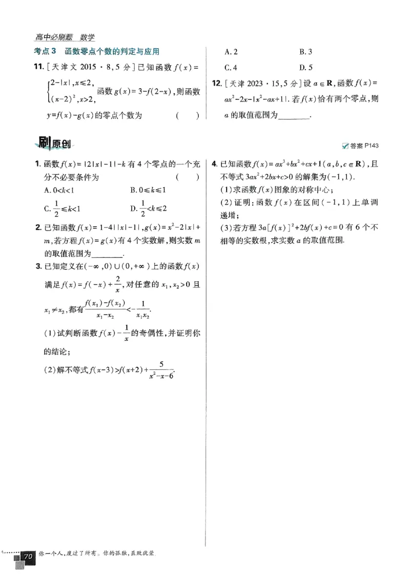高中必刷题人教数学_数学_2026版高中必刷题数学《人教B版》_2026版高中必刷题数学必修一人教B版