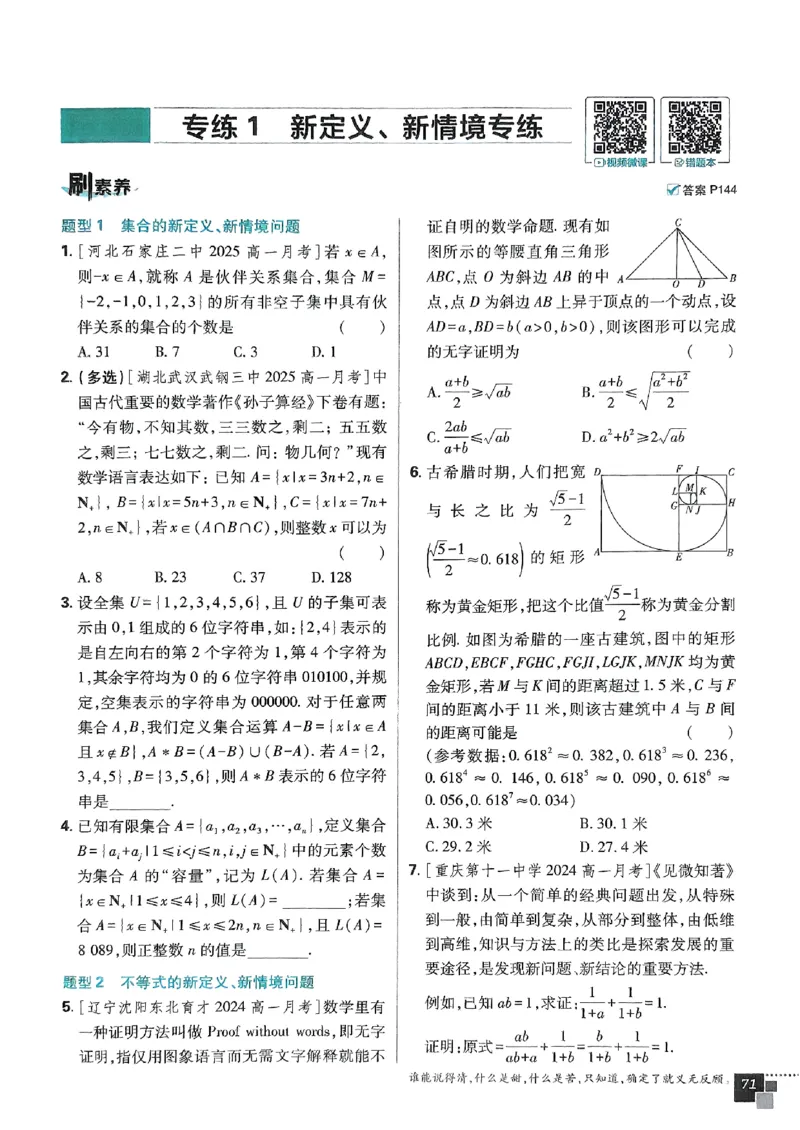 高中必刷题人教数学_数学_2026版高中必刷题数学《人教B版》_2026版高中必刷题数学必修一人教B版