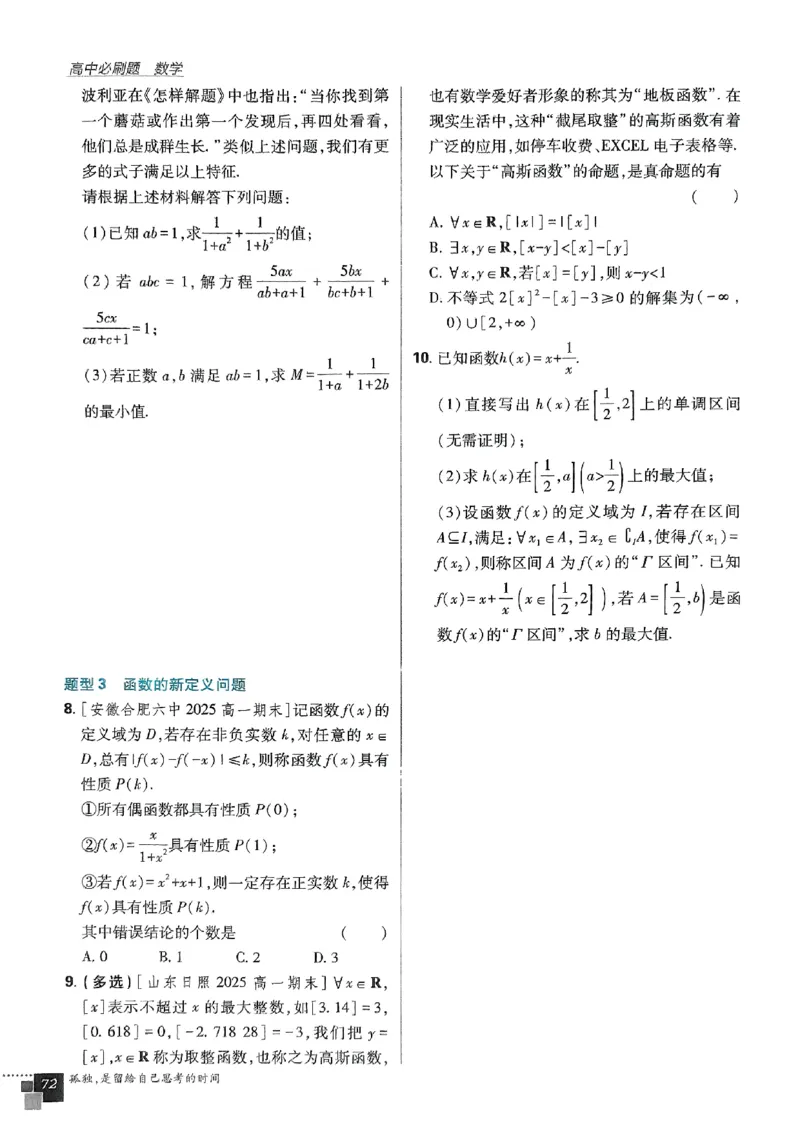 高中必刷题人教数学_数学_2026版高中必刷题数学《人教B版》_2026版高中必刷题数学必修一人教B版