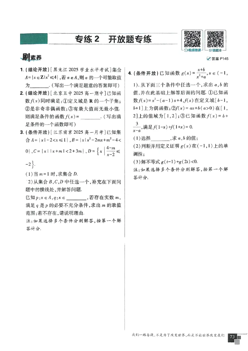 高中必刷题人教数学_数学_2026版高中必刷题数学《人教B版》_2026版高中必刷题数学必修一人教B版