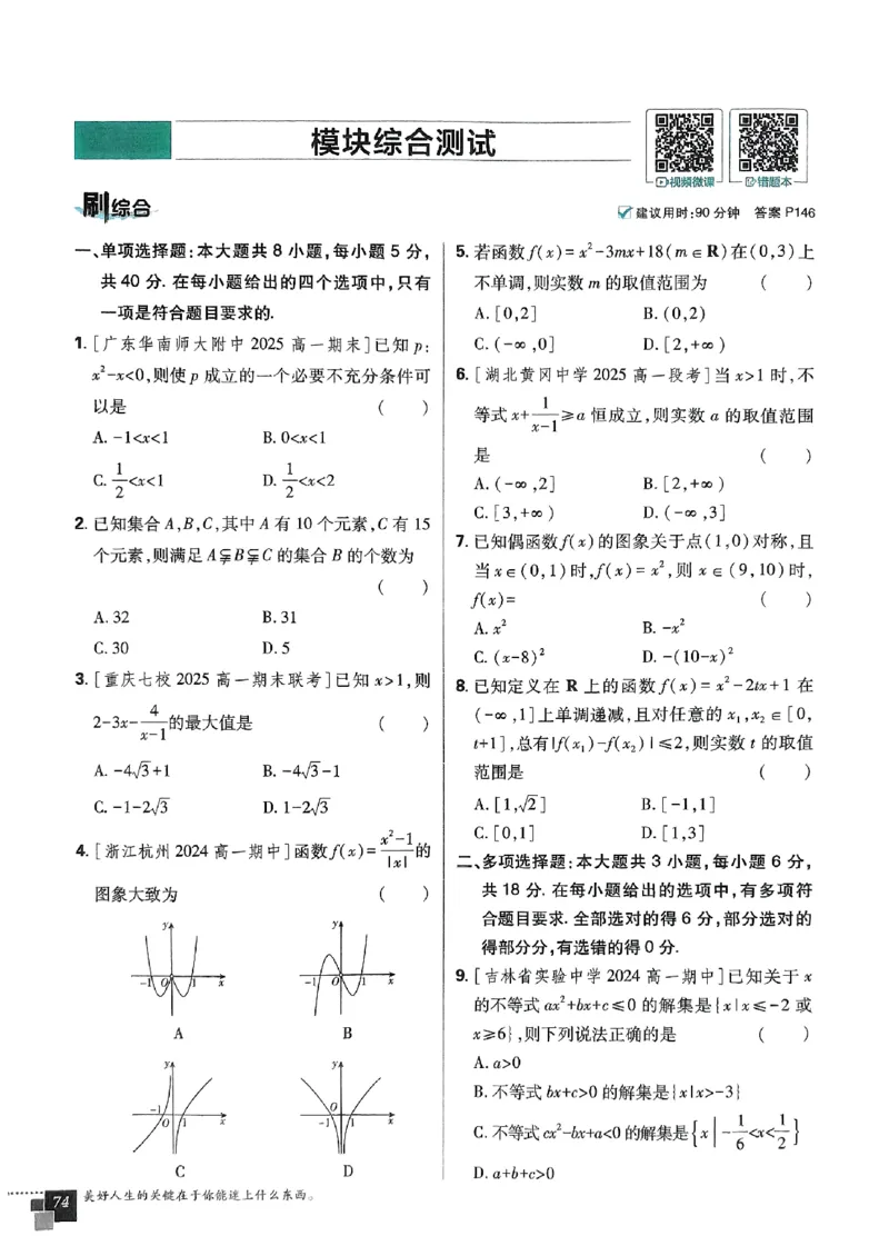 高中必刷题人教数学_数学_2026版高中必刷题数学《人教B版》_2026版高中必刷题数学必修一人教B版