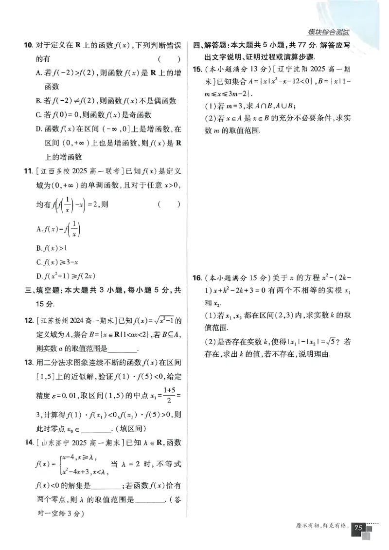高中必刷题人教数学_数学_2026版高中必刷题数学《人教B版》_2026版高中必刷题数学必修一人教B版