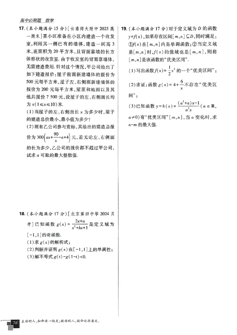 高中必刷题人教数学_数学_2026版高中必刷题数学《人教B版》_2026版高中必刷题数学必修一人教B版