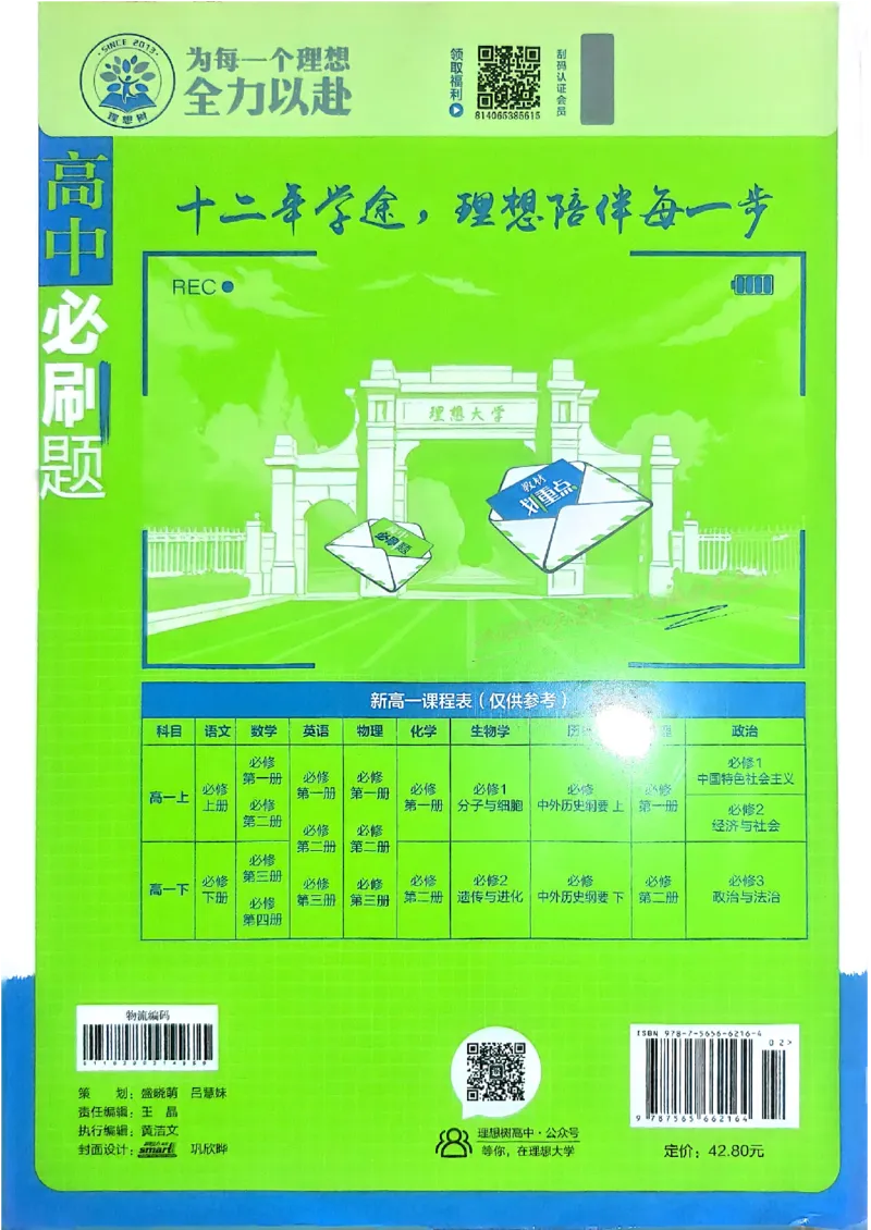 高中必刷题人教数学_数学_2026版高中必刷题数学《人教B版》_2026版高中必刷题数学必修一人教B版