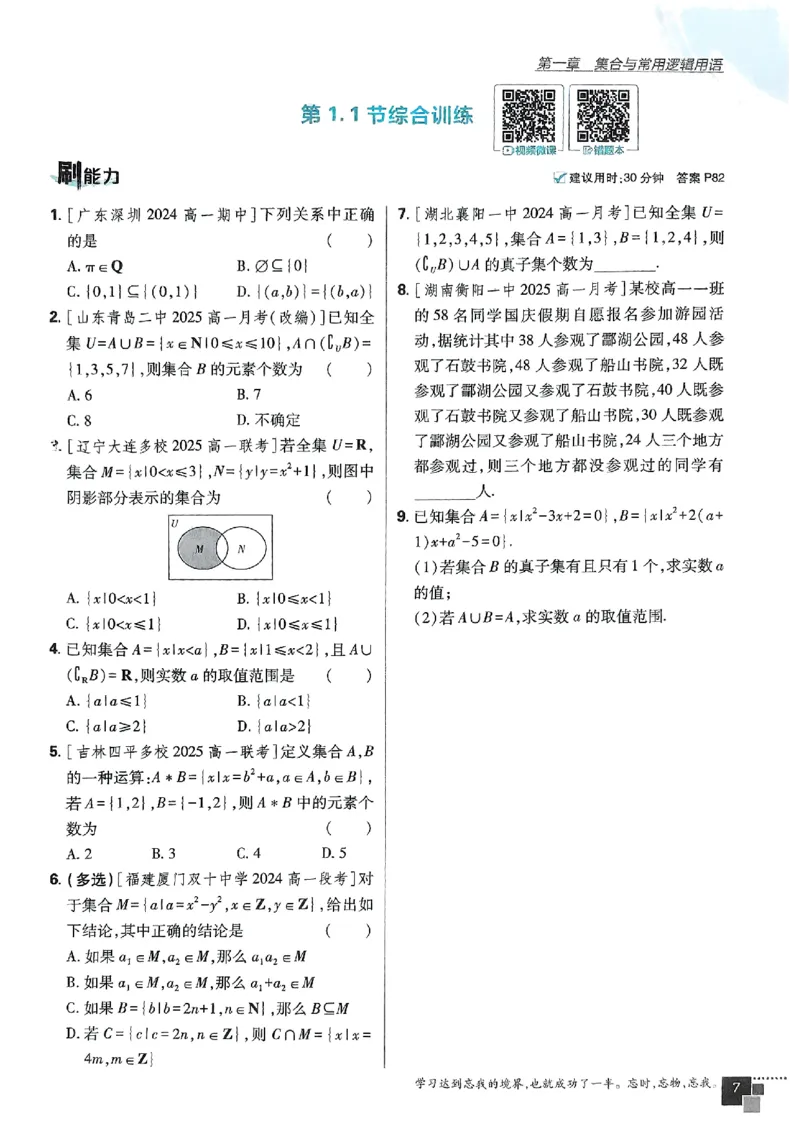 高中必刷题人教数学_数学_2026版高中必刷题数学《人教B版》_2026版高中必刷题数学必修一人教B版