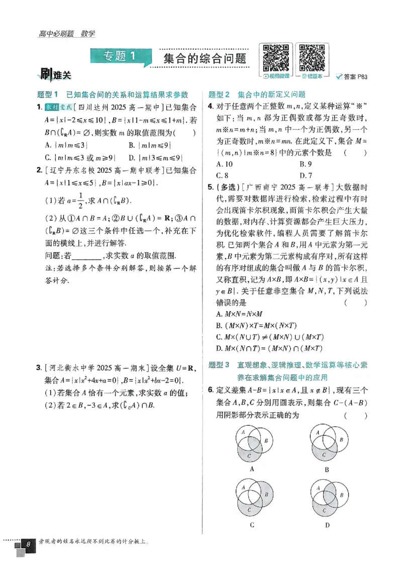 高中必刷题人教数学_数学_2026版高中必刷题数学《人教B版》_2026版高中必刷题数学必修一人教B版