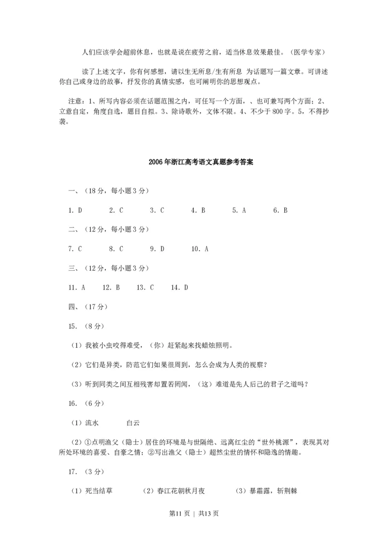 2006年浙江高考语文真题及答案_zz20高中真题试卷_语文高考真题试卷_旧1990-2007&middot;高考语文真题_PDF版1990-2007&middot;高考语文真题_浙江