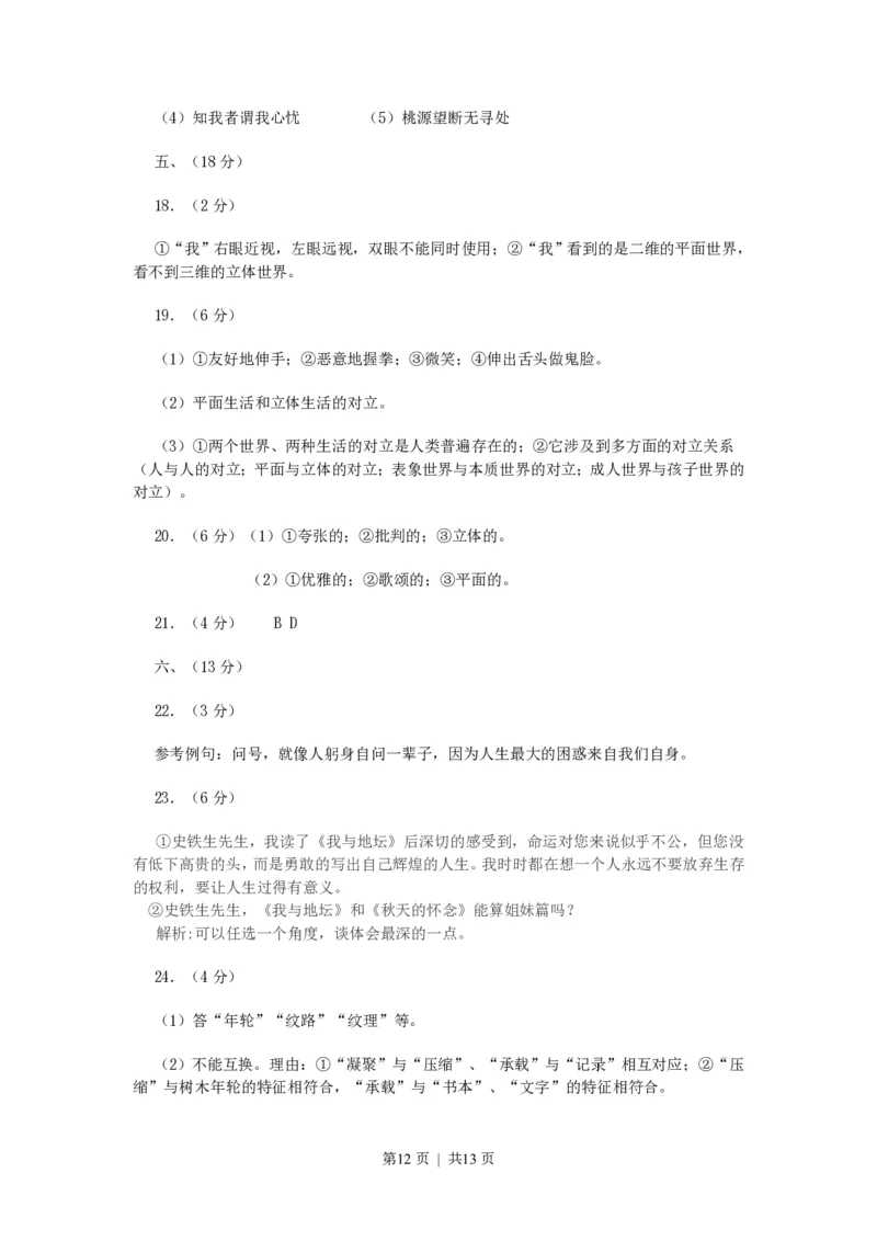 2006年浙江高考语文真题及答案_zz20高中真题试卷_语文高考真题试卷_旧1990-2007&middot;高考语文真题_PDF版1990-2007&middot;高考语文真题_浙江