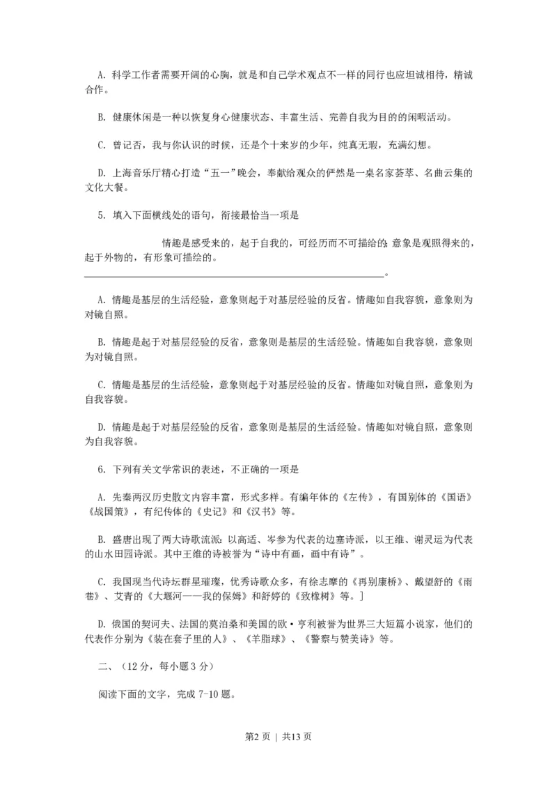 2006年浙江高考语文真题及答案_zz20高中真题试卷_语文高考真题试卷_旧1990-2007&middot;高考语文真题_PDF版1990-2007&middot;高考语文真题_浙江