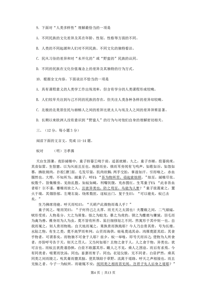 2006年浙江高考语文真题及答案_zz20高中真题试卷_语文高考真题试卷_旧1990-2007&middot;高考语文真题_PDF版1990-2007&middot;高考语文真题_浙江