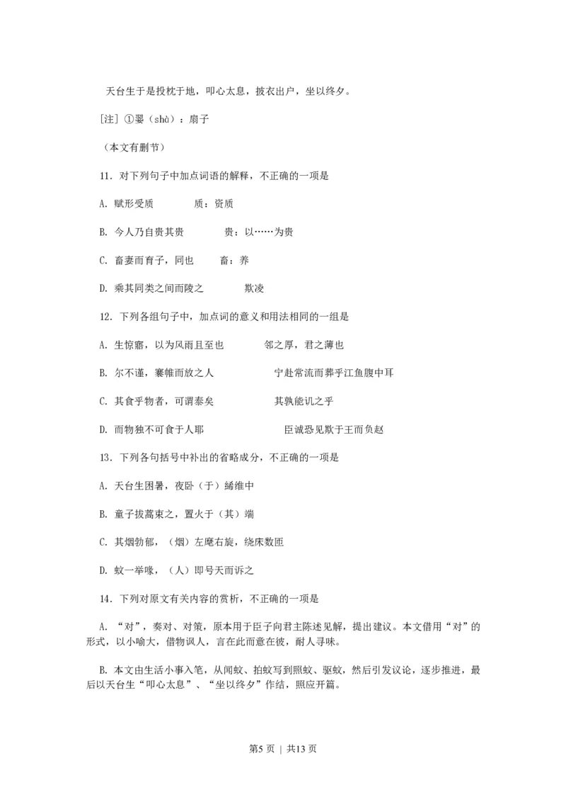 2006年浙江高考语文真题及答案_zz20高中真题试卷_语文高考真题试卷_旧1990-2007&middot;高考语文真题_PDF版1990-2007&middot;高考语文真题_浙江