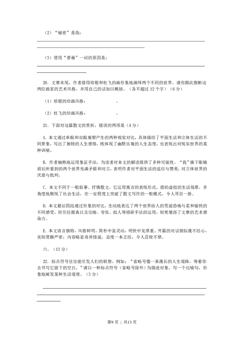 2006年浙江高考语文真题及答案_zz20高中真题试卷_语文高考真题试卷_旧1990-2007&middot;高考语文真题_PDF版1990-2007&middot;高考语文真题_浙江