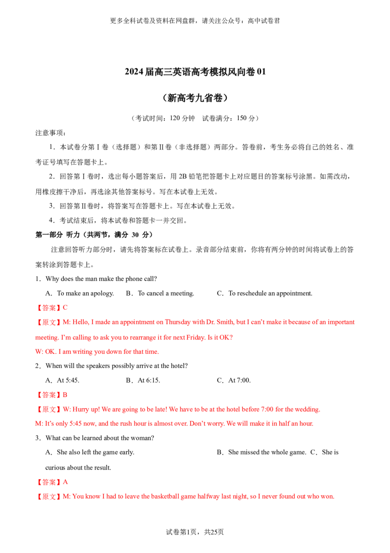 （新高考九省卷)2024届高三英语高考模拟风向卷01解析版_2024年4月_其他_2403172024届高三英语高考模拟风向卷（各卷区版本）_2024届高三英语高考模拟风向卷（新高考九省卷)01