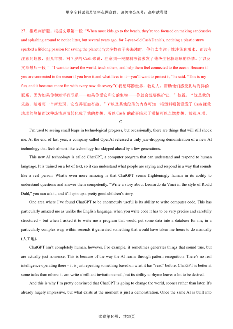 （新高考九省卷)2024届高三英语高考模拟风向卷01解析版_2024年4月_其他_2403172024届高三英语高考模拟风向卷（各卷区版本）_2024届高三英语高考模拟风向卷（新高考九省卷)01