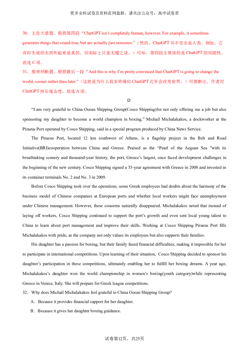 （新高考九省卷)2024届高三英语高考模拟风向卷01解析版_2024年4月_其他_2403172024届高三英语高考模拟风向卷（各卷区版本）_2024届高三英语高考模拟风向卷（新高考九省卷)01
