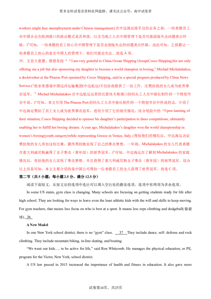 （新高考九省卷)2024届高三英语高考模拟风向卷01解析版_2024年4月_其他_2403172024届高三英语高考模拟风向卷（各卷区版本）_2024届高三英语高考模拟风向卷（新高考九省卷)01