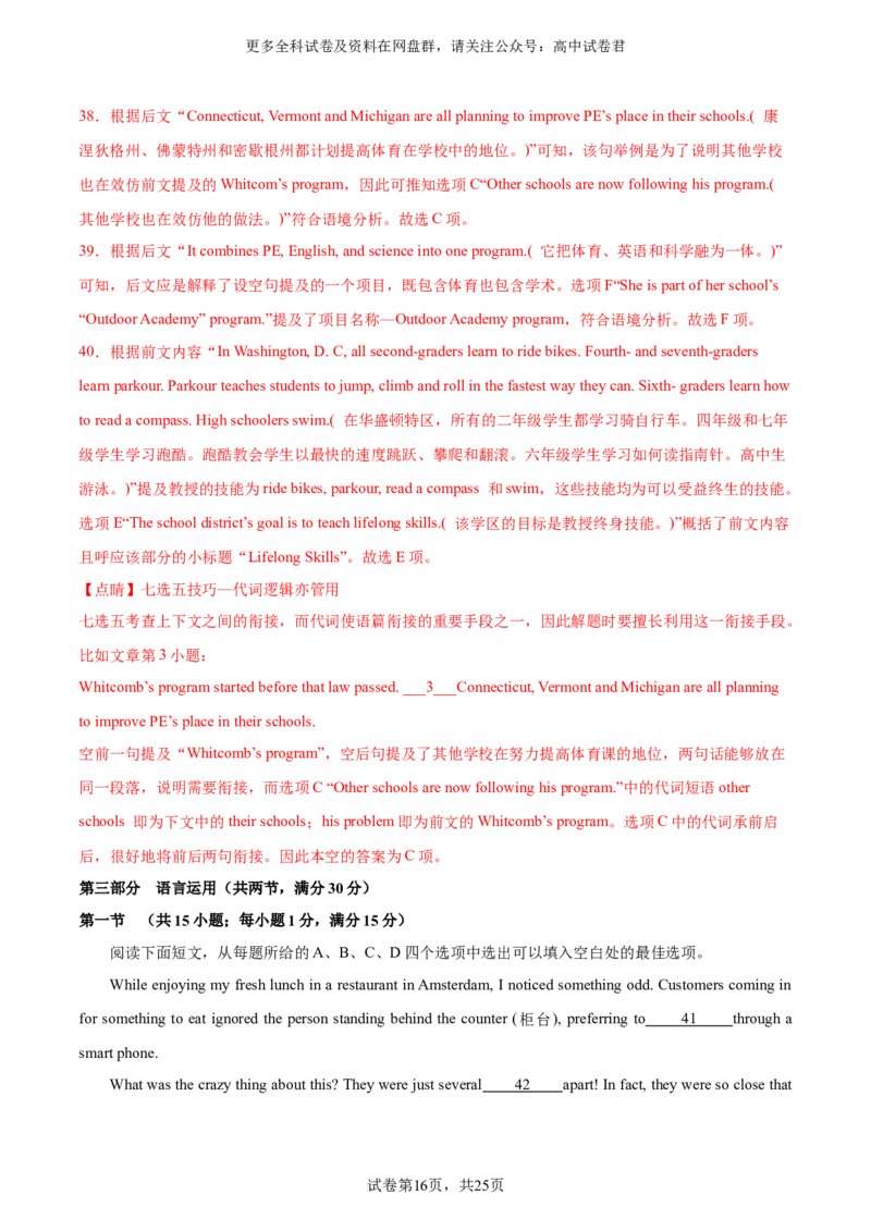 （新高考九省卷)2024届高三英语高考模拟风向卷01解析版_2024年4月_其他_2403172024届高三英语高考模拟风向卷（各卷区版本）_2024届高三英语高考模拟风向卷（新高考九省卷)01